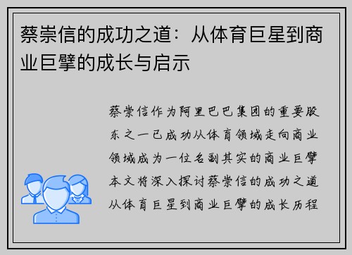 蔡崇信的成功之道：从体育巨星到商业巨擘的成长与启示