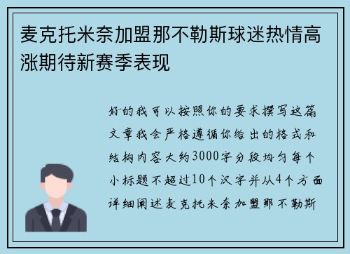 麦克托米奈加盟那不勒斯球迷热情高涨期待新赛季表现