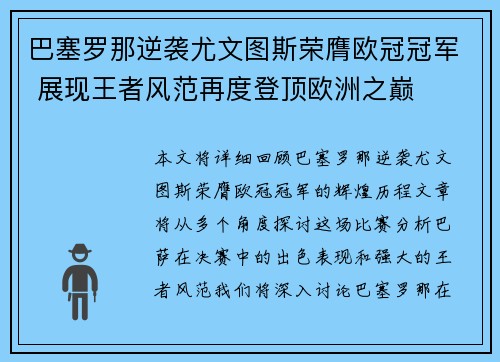 巴塞罗那逆袭尤文图斯荣膺欧冠冠军 展现王者风范再度登顶欧洲之巅 巴塞罗那逆袭尤文图斯荣膺欧冠冠军 展现王者风范再度登顶欧洲之巅