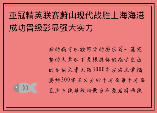 亚冠精英联赛蔚山现代战胜上海海港成功晋级彰显强大实力 亚冠精英联赛蔚山现代战胜上海海港成功晋级彰显强大实力