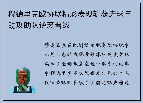 穆德里克欧协联精彩表现斩获进球与助攻助队逆袭晋级 穆德里克欧协联精彩表现斩获进球与助攻助队逆袭晋级